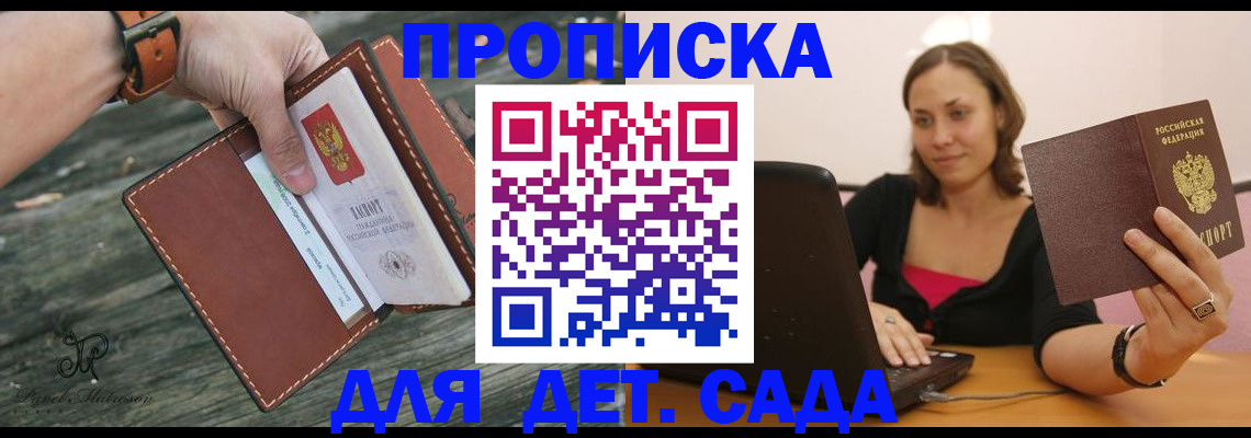 регистрация для дет. сада в Хабаровске