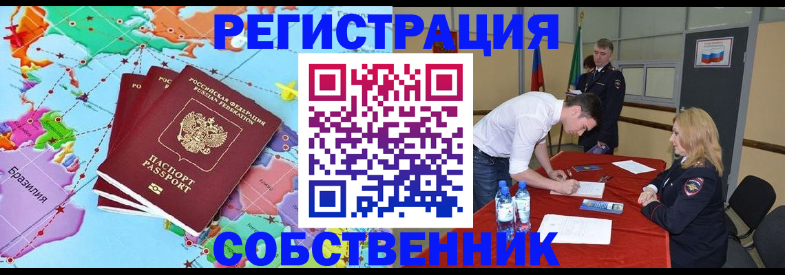 регистрация в Хабаровске